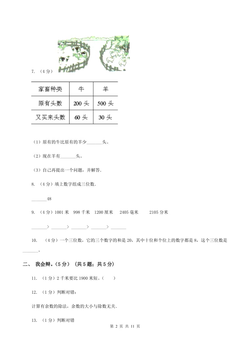 部编版2019-2020学年二年级下学期数学期中卷.doc_第2页