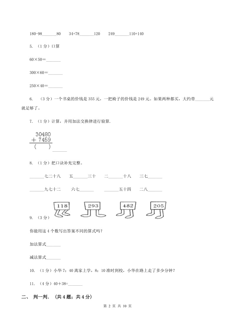 北京版实验小学2019-2020学年三年级上学期数学期中卷.doc_第2页