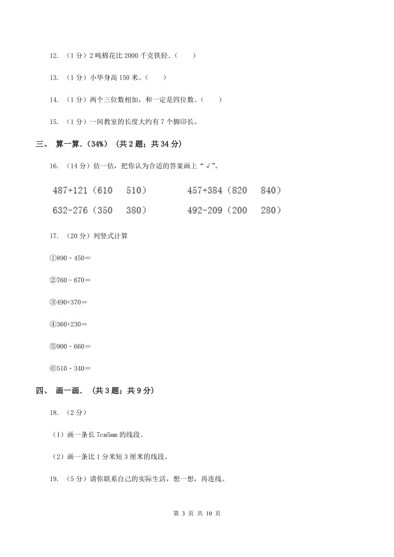 北京版实验小学2019-2020学年三年级上学期数学期中卷.doc_第3页