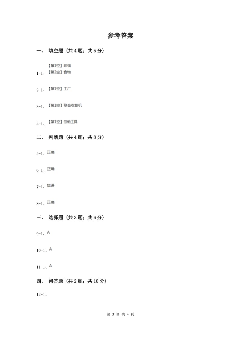 人教版品德与社会四年级下册第二单元第二节从电视机的变化说起 同步练习（II ）卷.doc_第3页