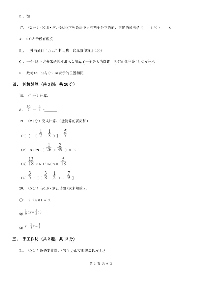 北京版小升初数学真题集萃基础卷B.doc_第3页