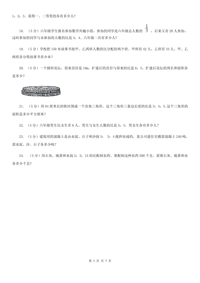 部编版2019-2020学年六年级上册专项复习四：比的应用（B卷）.doc_第3页