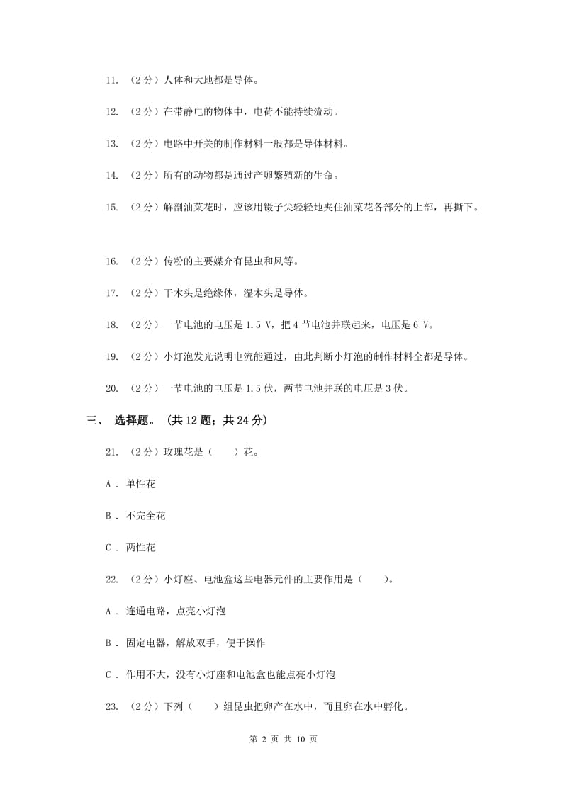 2019年教科版小学科学四年级下学期 期中单元检测卷.doc_第2页