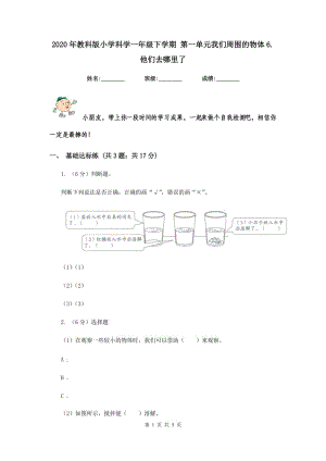 2020年教科版小學(xué)科學(xué)一年級(jí)下學(xué)期 第一單元我們周?chē)奈矬w6.他們?nèi)ツ睦锪?doc