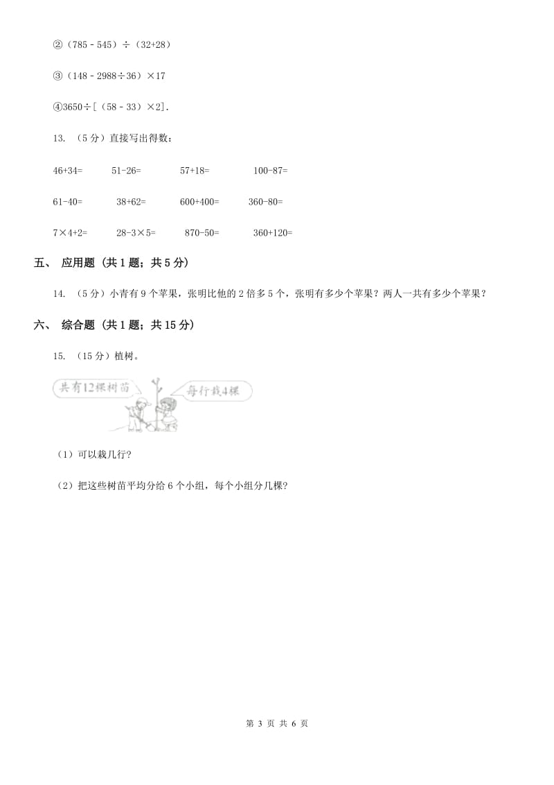 人教版小学数学二年级上册第六单元表内乘法（二）7、8、9的乘法口诀同步测试.doc_第3页