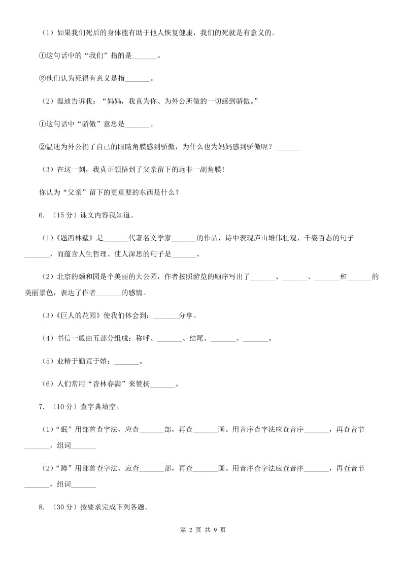 人教新课标（标准实验版）三年级下册 第二单元 单元测试.doc_第2页