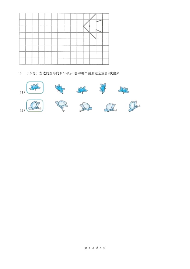 冀教版数学五年级下学期第一单元第三课时平移同步训练.doc_第3页
