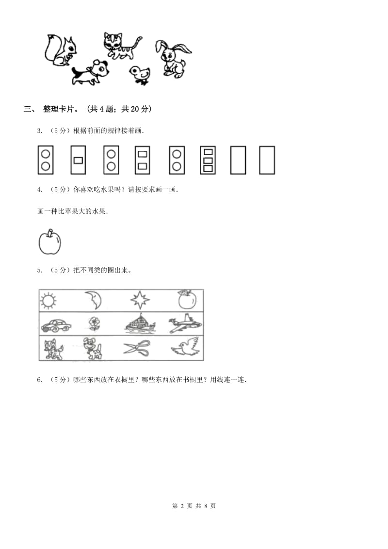 一年级下册-第三单元《分类与整理》单元检测题.doc_第2页