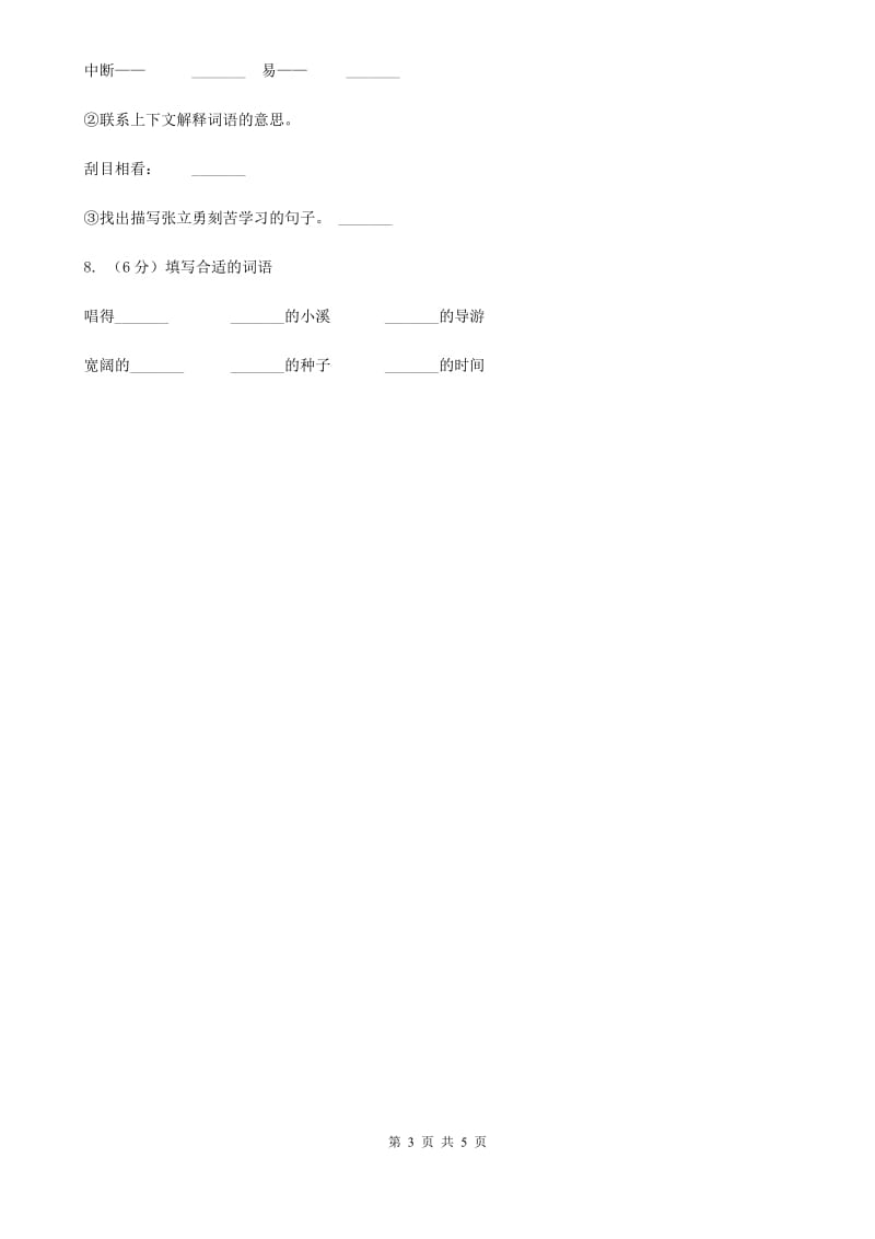 2019-2020学年二年级上学期语文期末教学质量检测试卷.doc_第3页