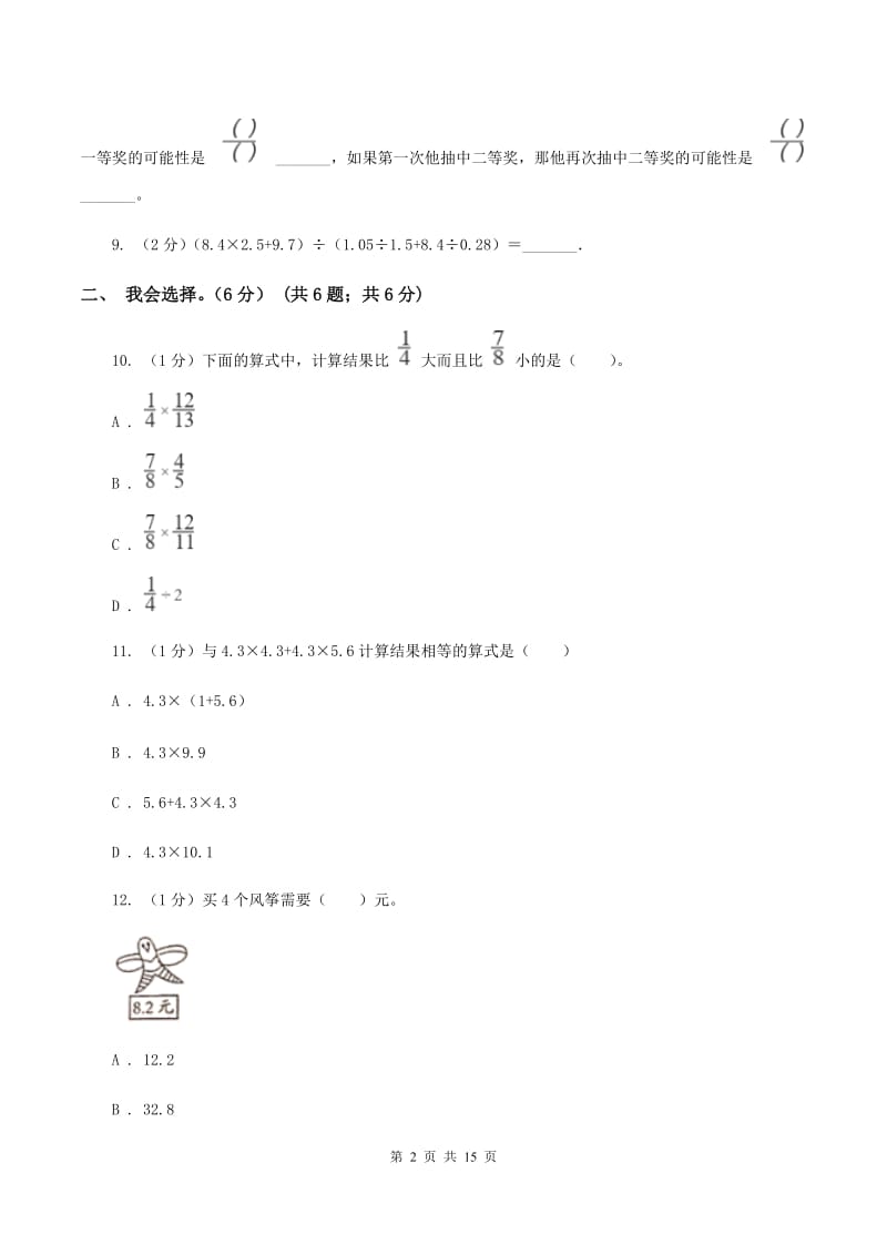 2019-2020学年人教版五年级上册数学期末重点模拟冲刺卷（一）.doc_第2页