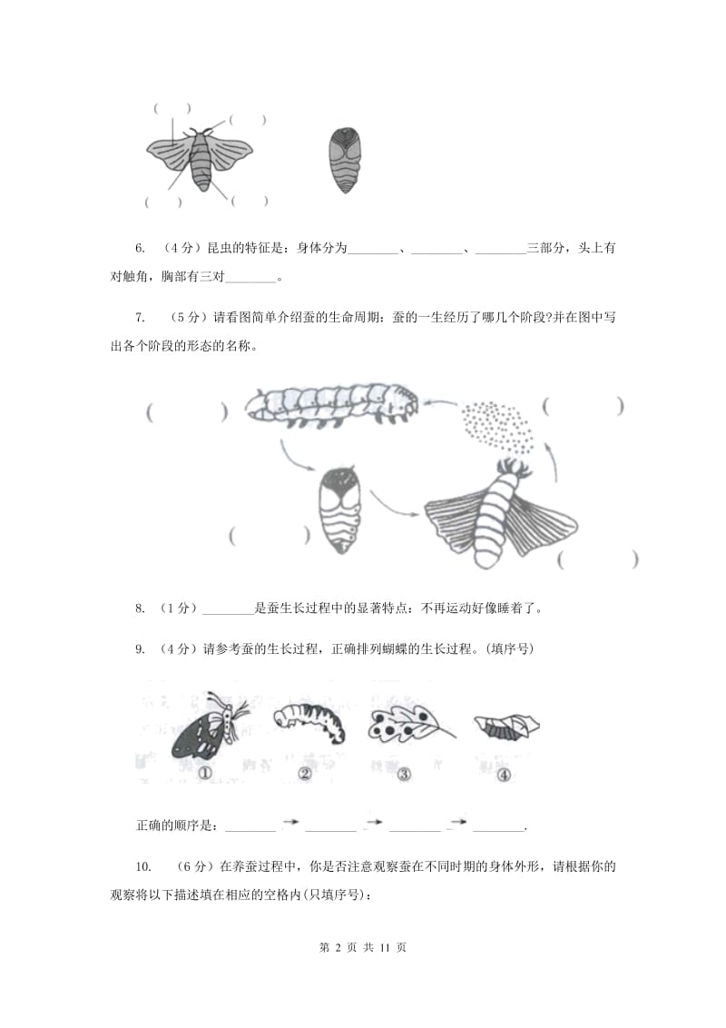 教科版小学科学三年级下学期 第二单元 动物的生命周期单元检测卷.doc_第2页