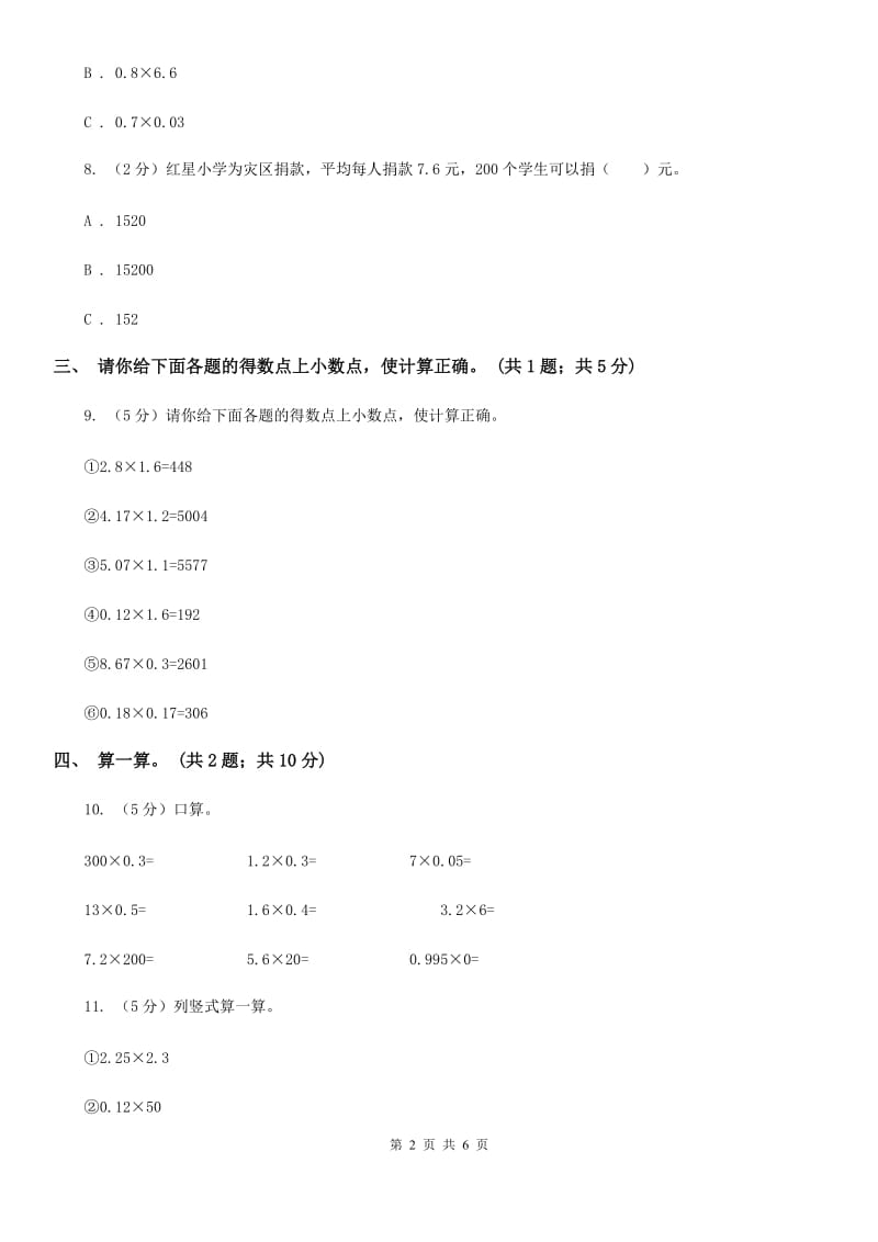 2019-2020学年小学数学北师大版四年级下册3.5蚕丝同步练习（B卷）.doc_第2页