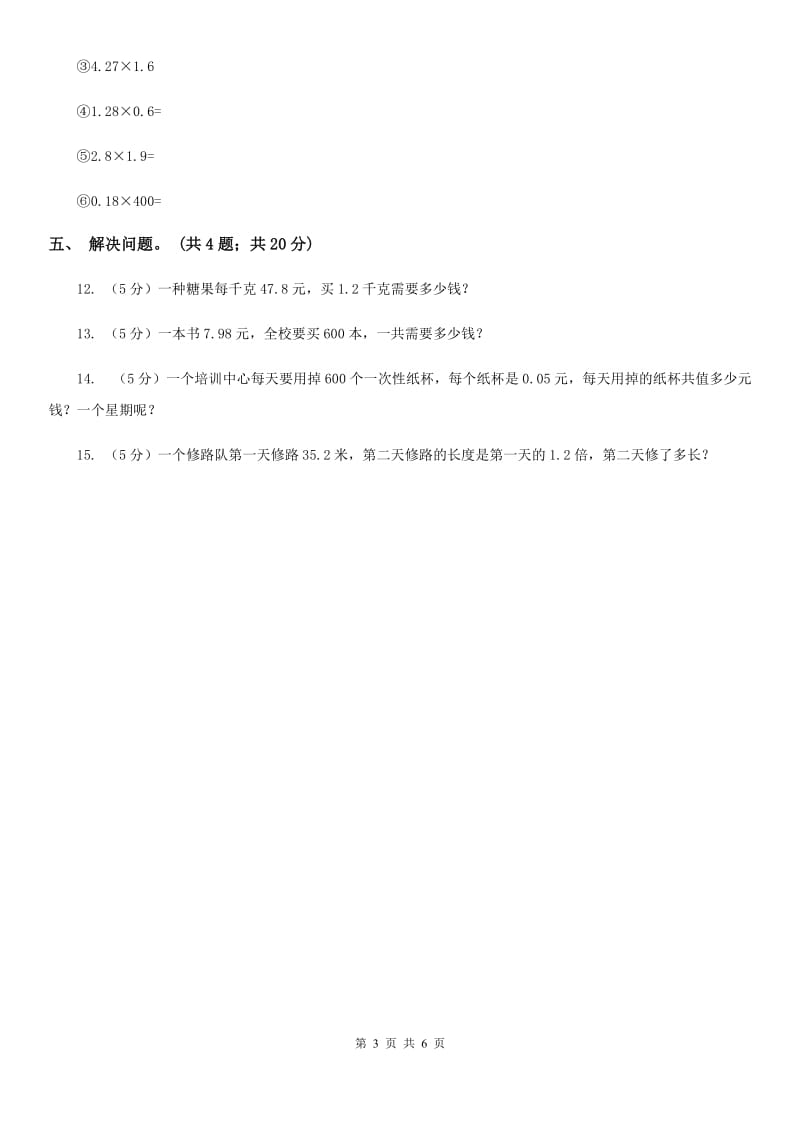 2019-2020学年小学数学北师大版四年级下册3.5蚕丝同步练习（B卷）.doc_第3页