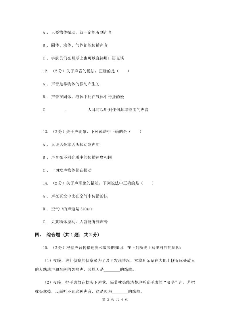 教科版科学四年级上册第三单元第五节声音的传播同步练习.doc_第2页