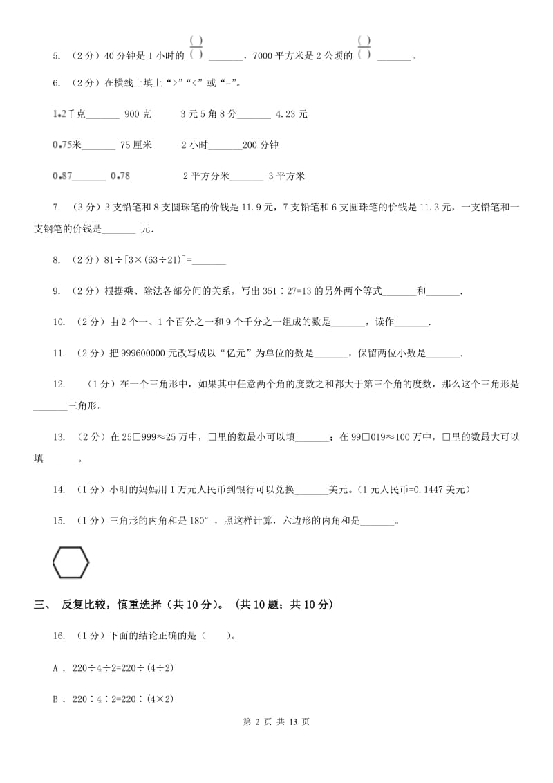 2019-2020学年四年级下学期数学期末考试试卷.doc_第2页