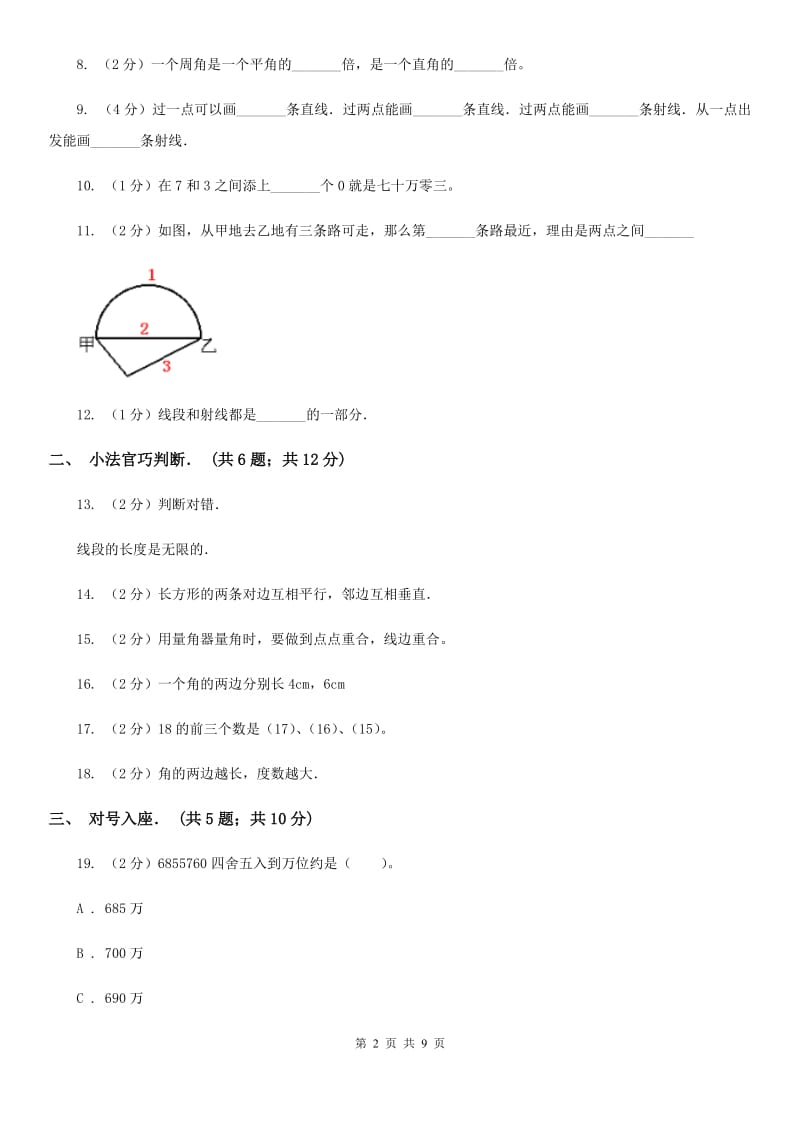 2015-2016学年北师大版四年级上学期期中数学试卷.doc_第2页