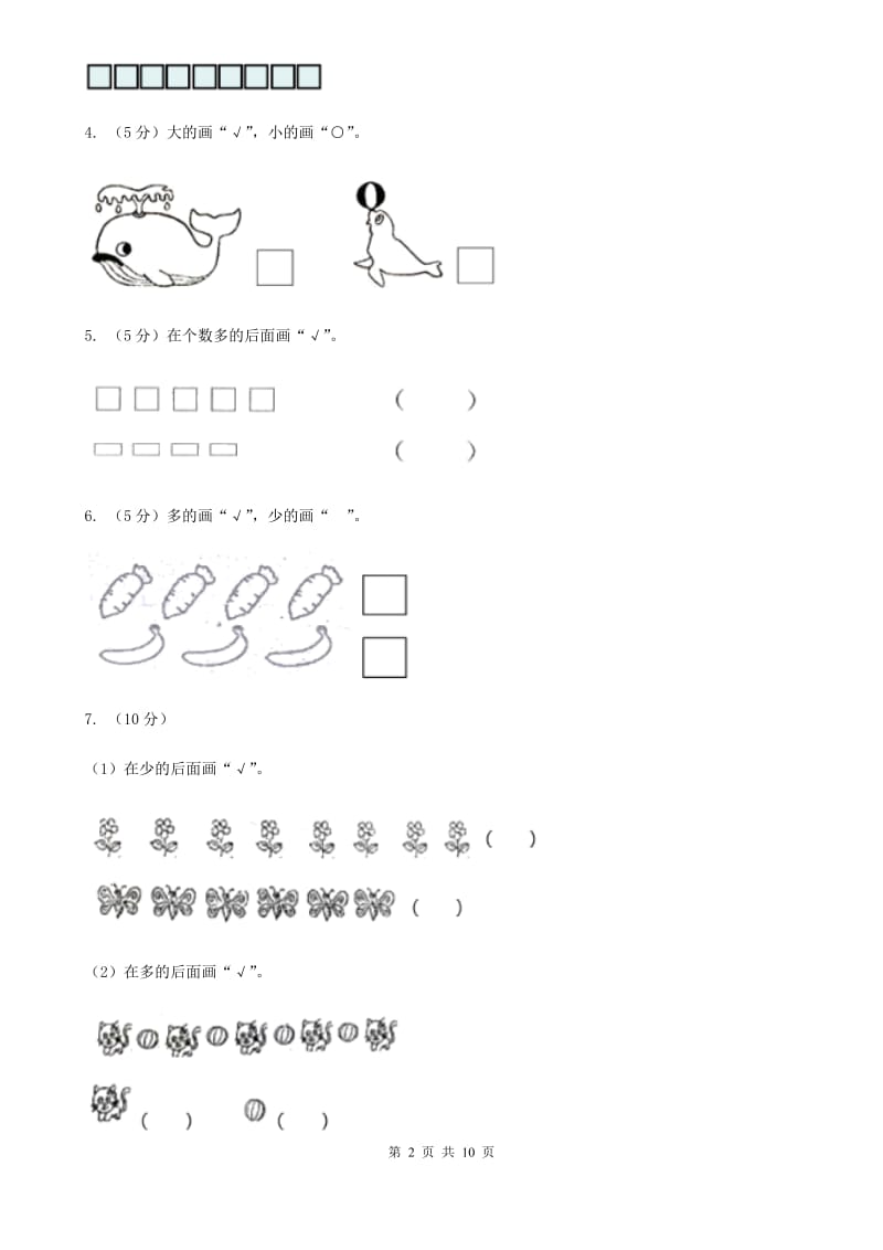 小学数学人教版一年级上册1.2比多少（B卷）.doc_第2页