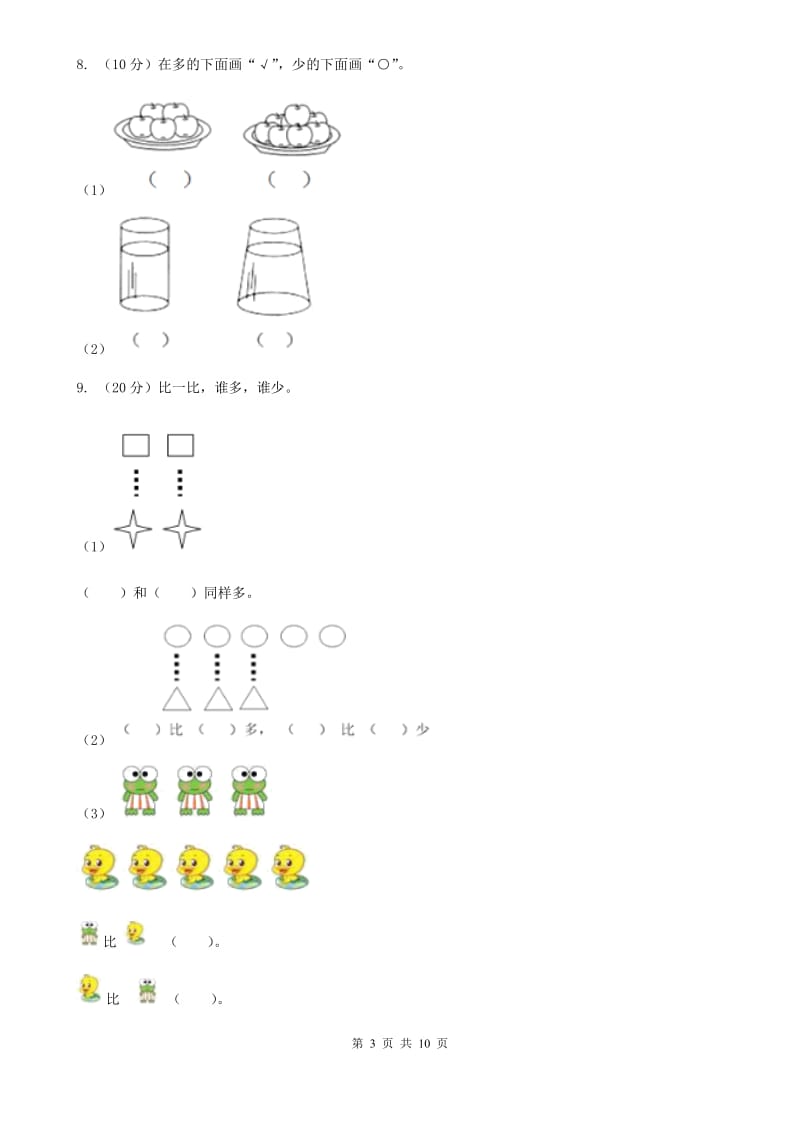 小学数学人教版一年级上册1.2比多少（B卷）.doc_第3页