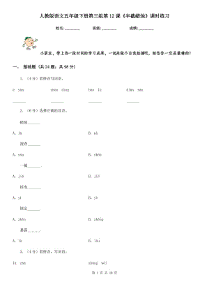 人教版語文五年級下冊第三組第12課《半截蠟燭》課時練習(xí) (2).doc