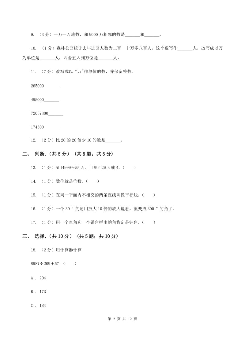 长春版2019-2020学年四年级上学期数学期中试卷.doc_第2页