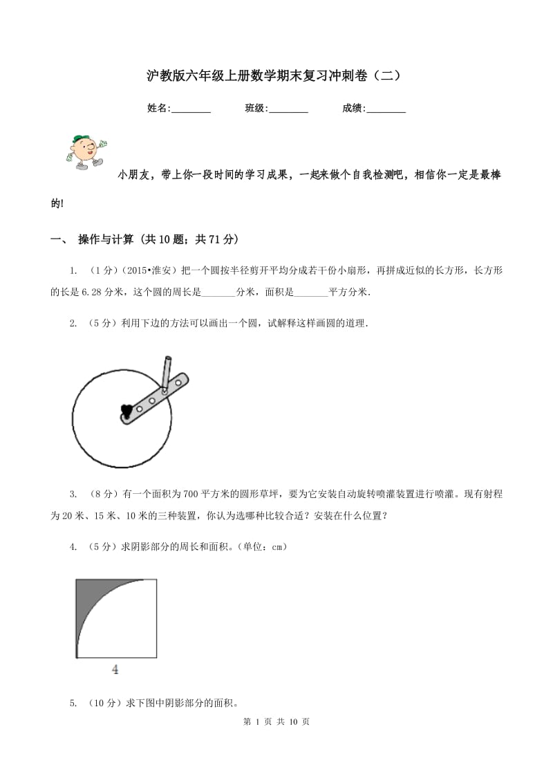 沪教版六年级上册数学期末复习冲刺卷（二）.doc_第1页