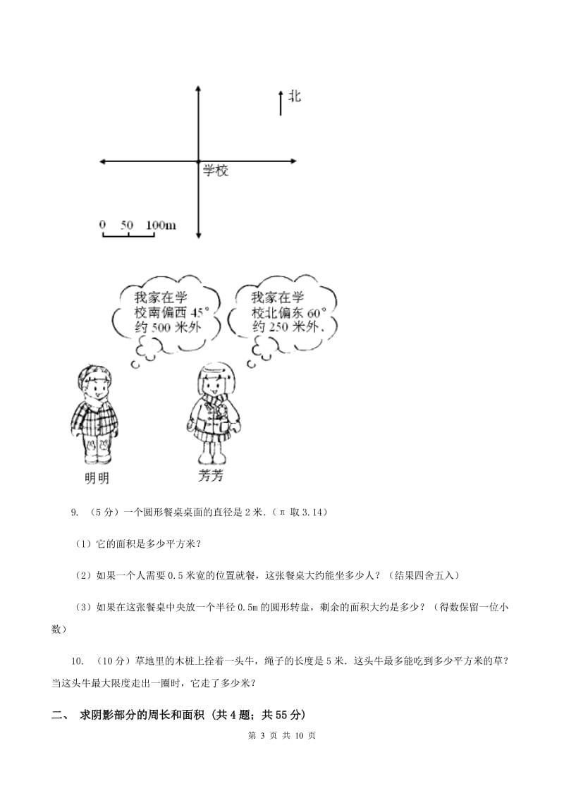 沪教版六年级上册数学期末复习冲刺卷（二）.doc_第3页