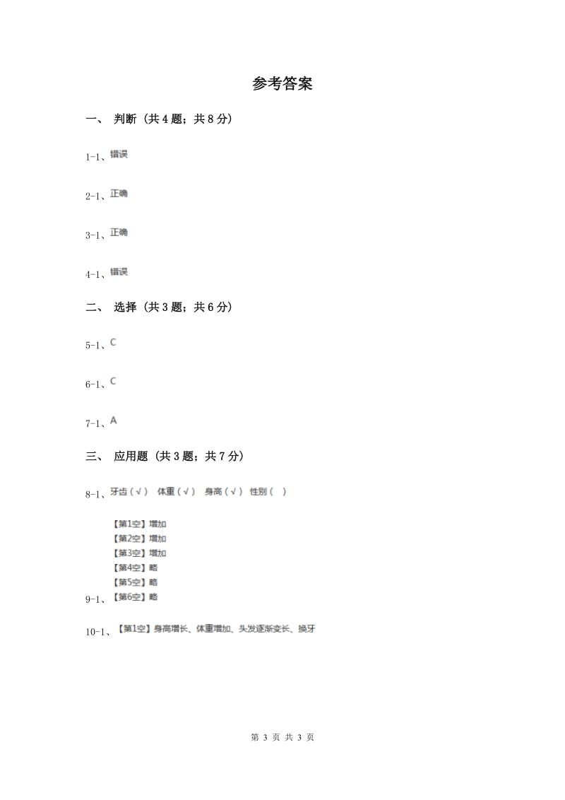 2019年教科版科学二年级下册 2.5《发现生长》习题 .doc_第3页