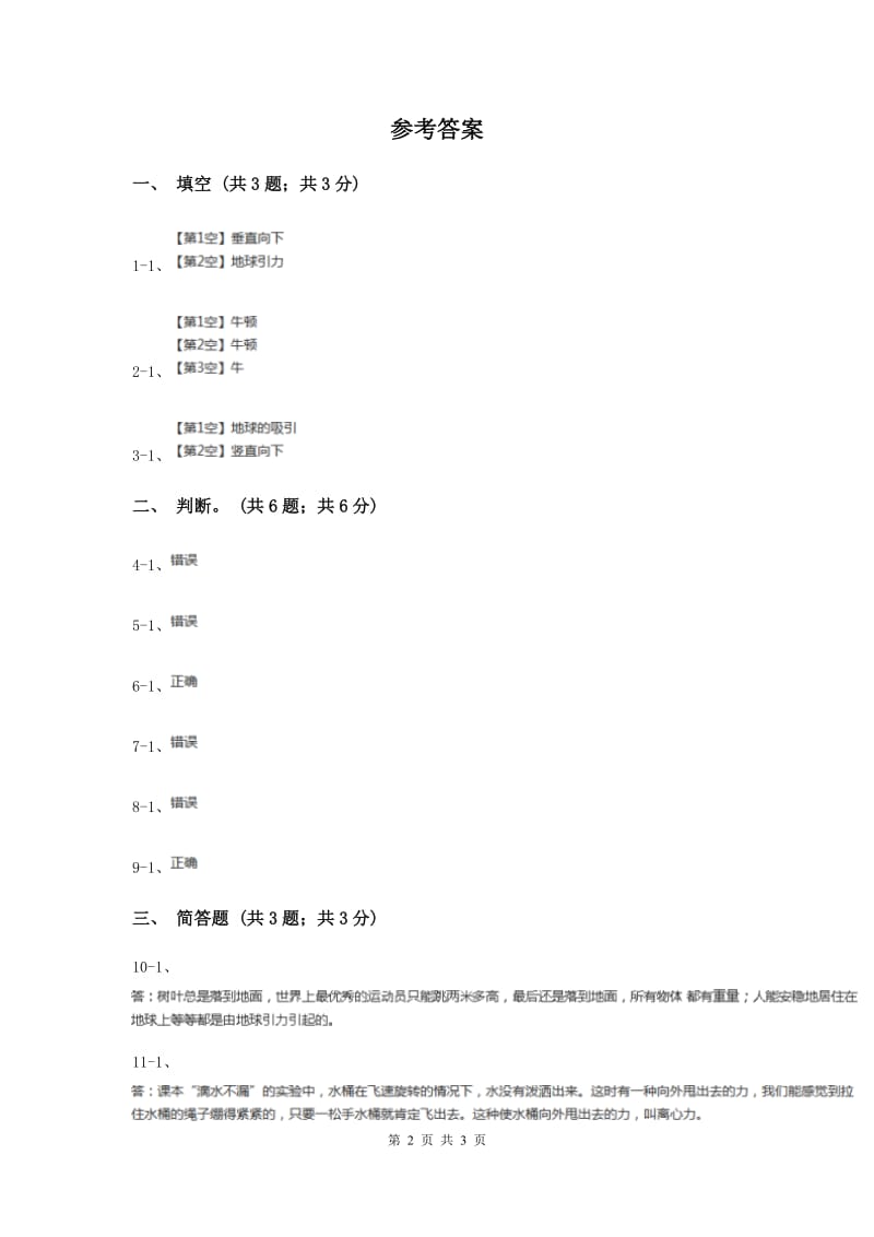 2019年苏教版小学科学四年级下册 4.3苹果为什么会落地 .doc_第2页