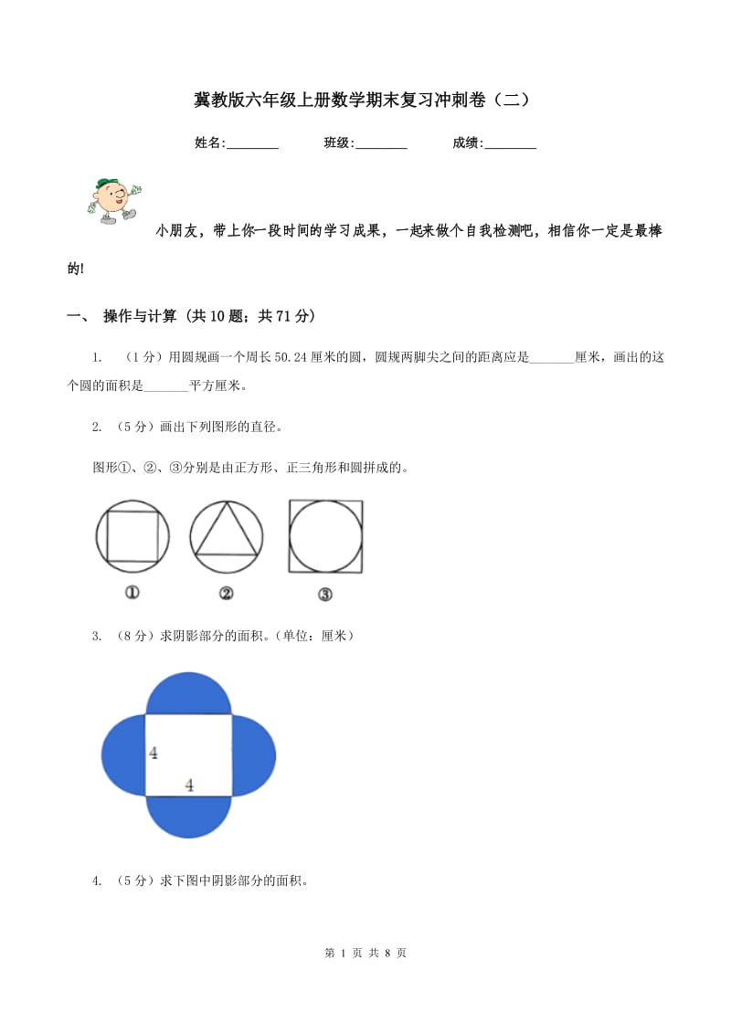 冀教版六年级上册数学期末复习冲刺卷（二）.doc_第1页