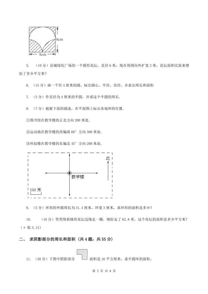 冀教版六年级上册数学期末复习冲刺卷（二）.doc_第2页