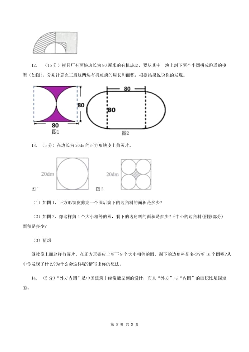 冀教版六年级上册数学期末复习冲刺卷（二）.doc_第3页