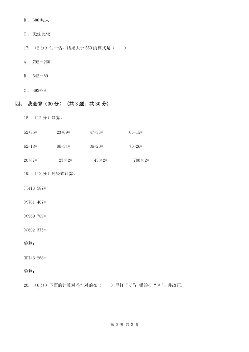 2019-2020学年三年级上学期数学期中试卷（B卷）.doc_第3页