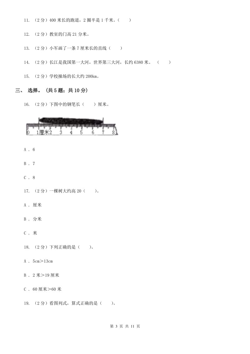 沪教版小学二年级数学上学期第五单元测试.doc_第3页