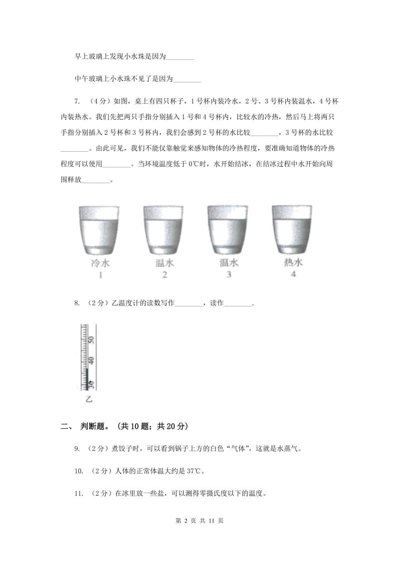 2020年教科版小学科学三年级下学期 第三单元 温度与水的变化单元检测卷.doc_第2页