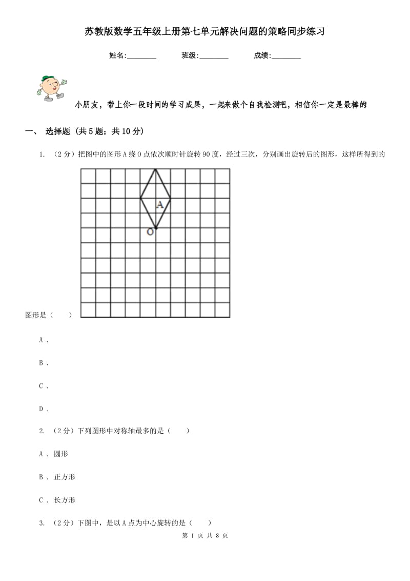 苏教版数学五年级上册第七单元解决问题的策略同步练习.doc_第1页