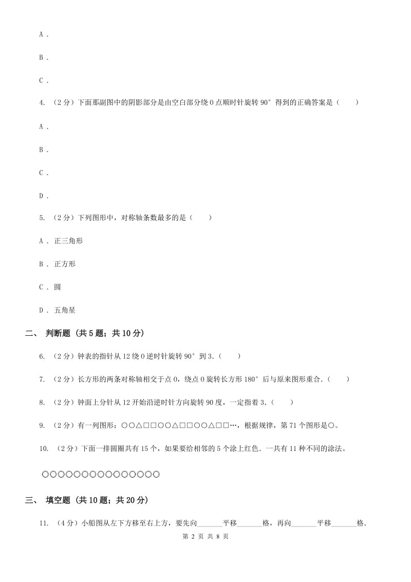 苏教版数学五年级上册第七单元解决问题的策略同步练习.doc_第2页