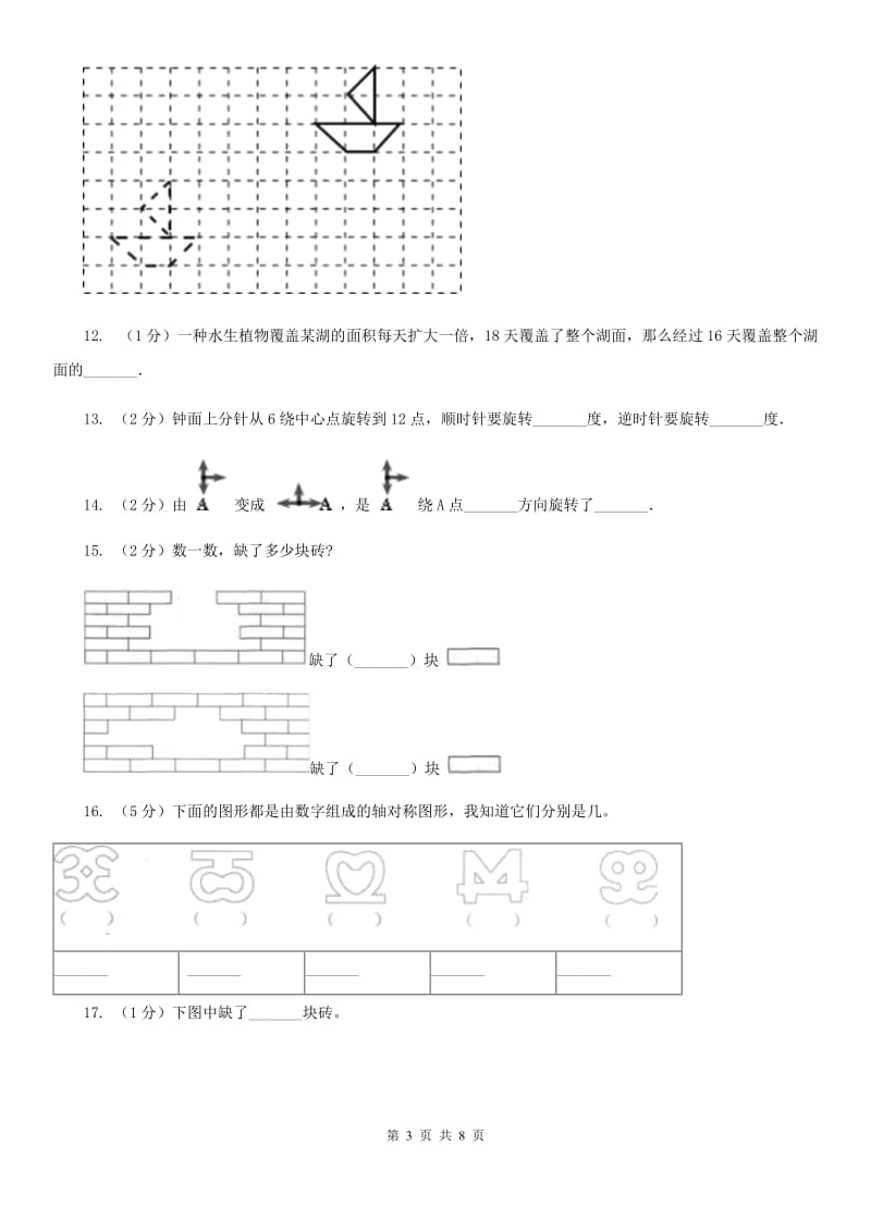 苏教版数学五年级上册第七单元解决问题的策略同步练习.doc_第3页