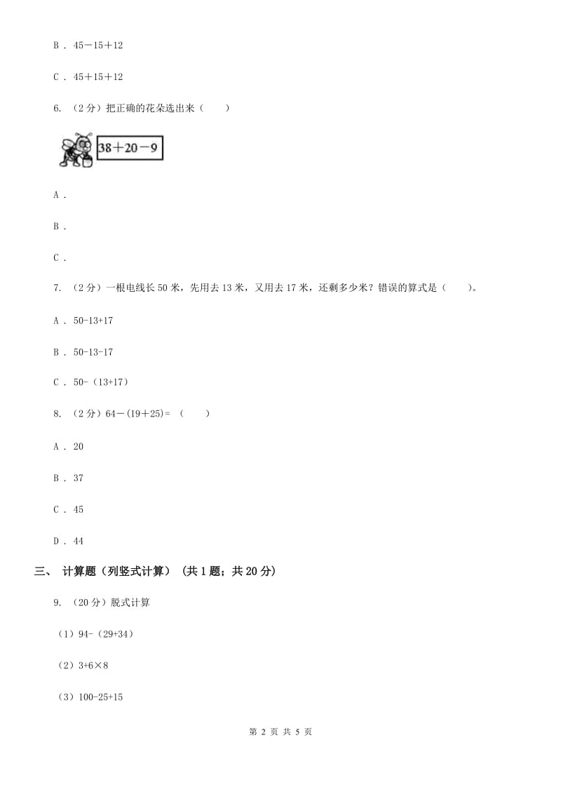 北师大版数学二年级上册第一单元第二课时秋游同步测试.doc_第2页