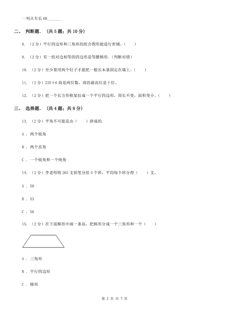 2015-2016学年北师大版四年级上学期期末数学试卷（2）.doc_第2页