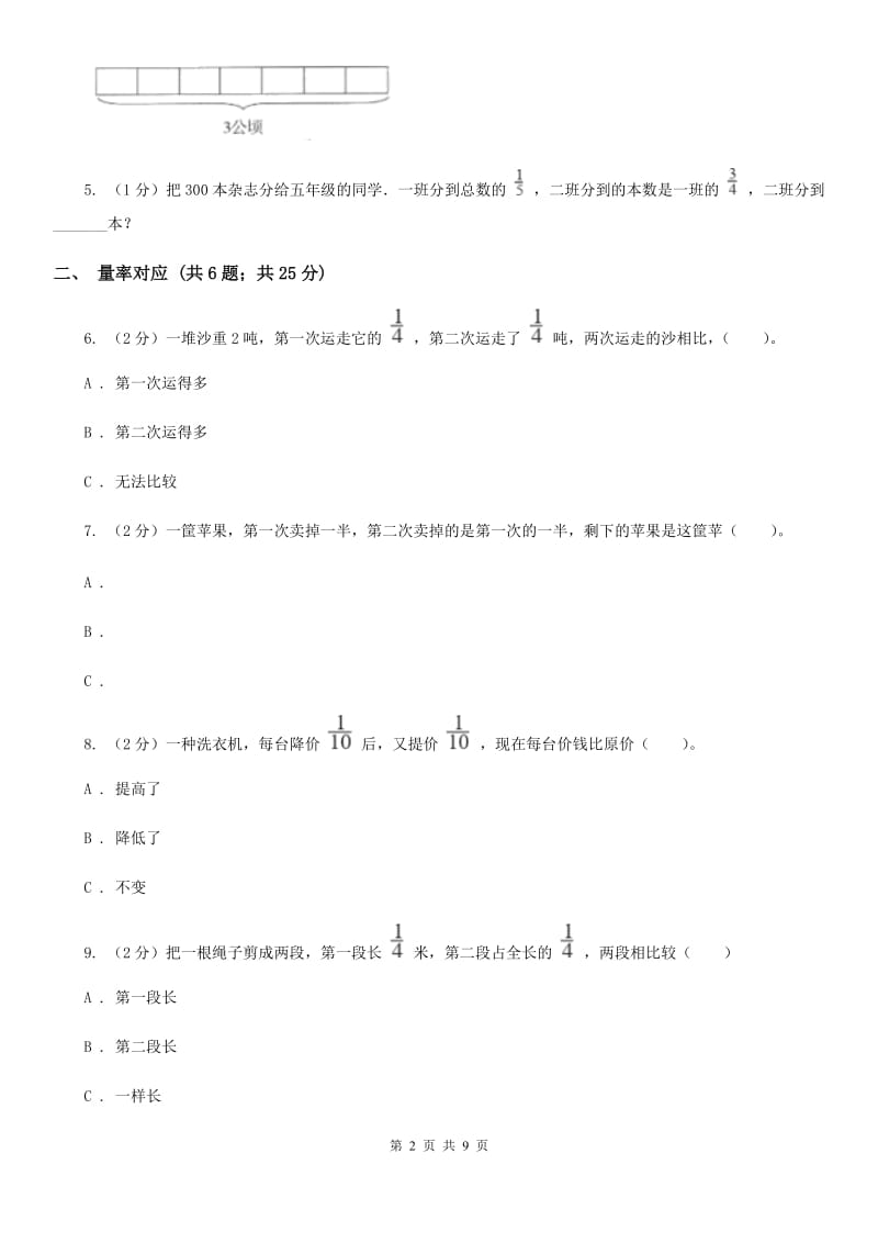 苏教版六年级上册数学期末专项复习冲刺卷（一）：分数乘法（B卷）.doc_第2页