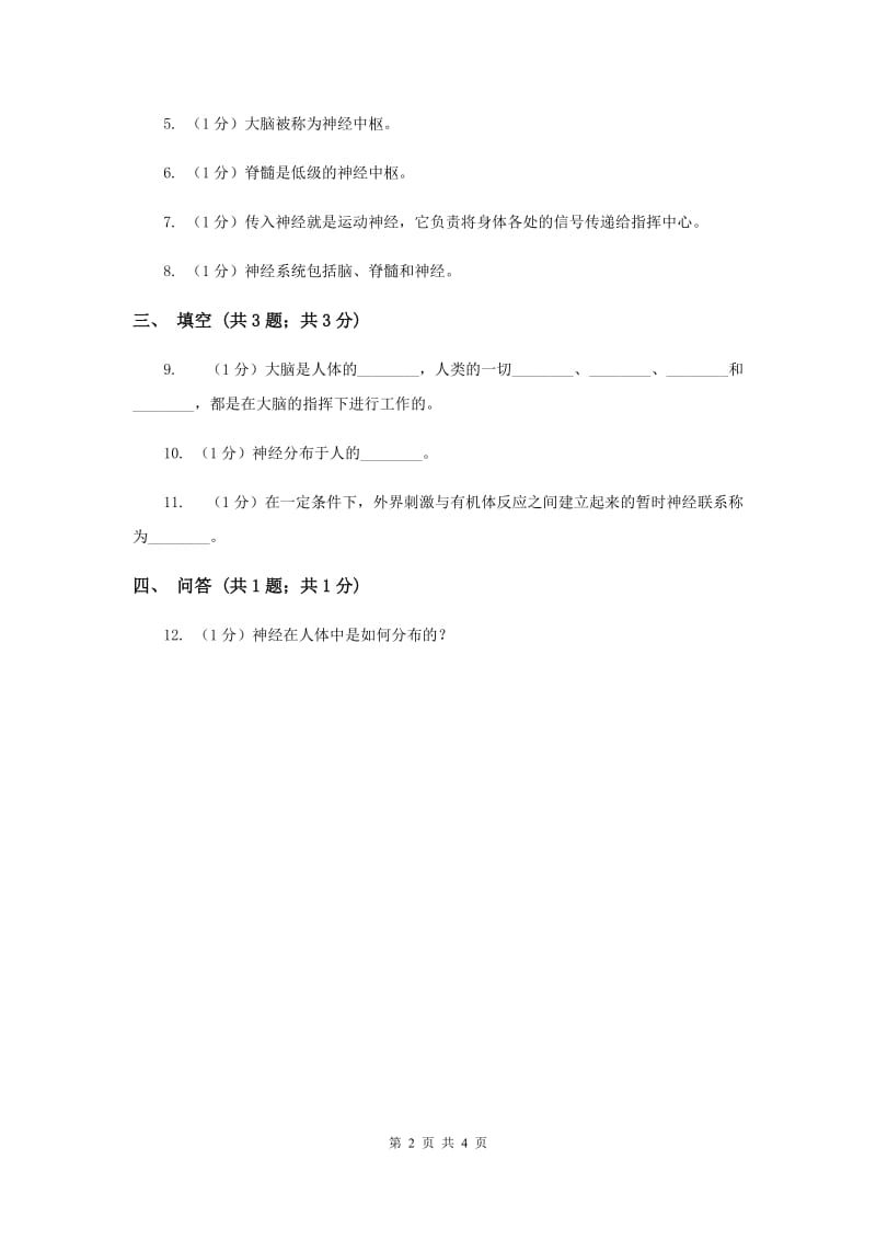 2019年苏教版小学科学五年级下册 5.2《神经》.doc_第2页