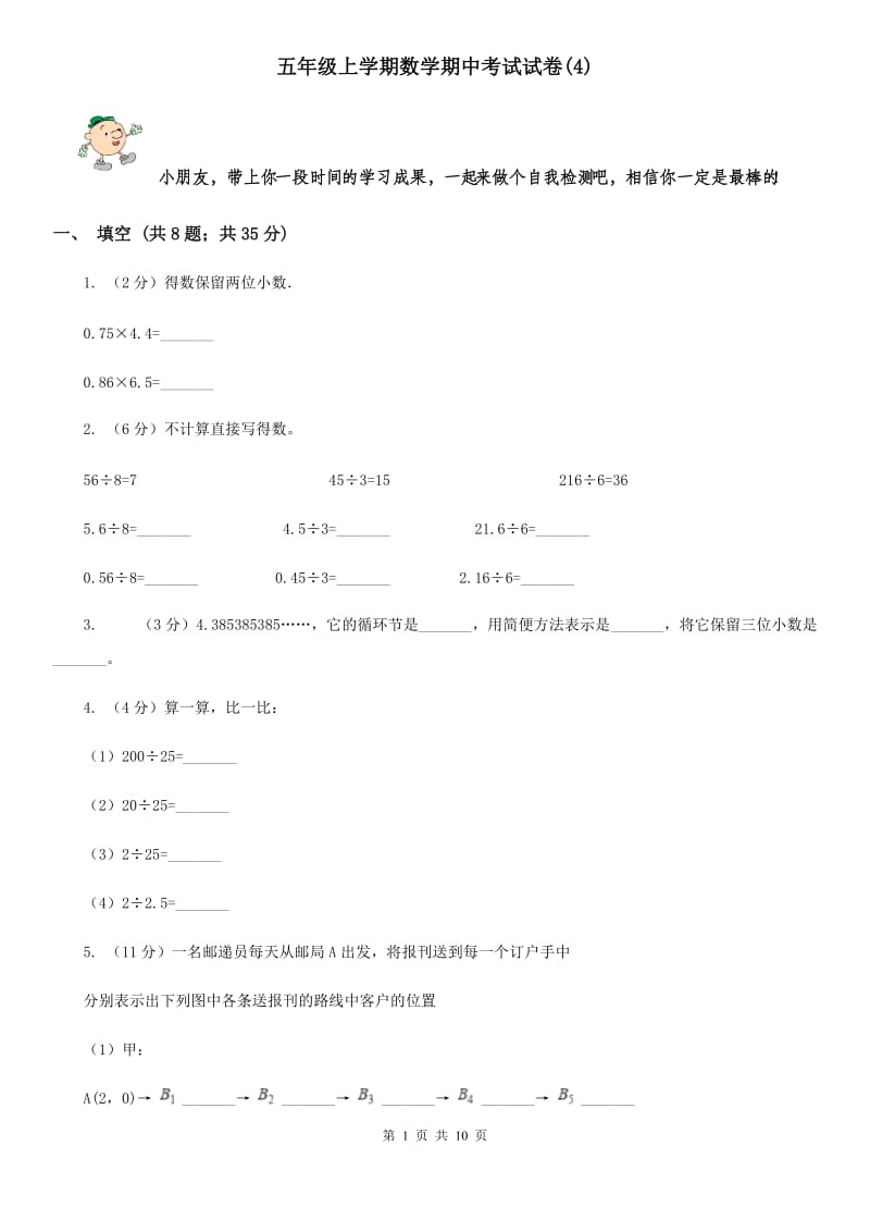 五年级上学期数学期中考试试卷(C卷).doc_第1页