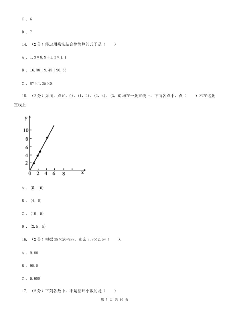 五年级上学期数学期中考试试卷(C卷).doc_第3页