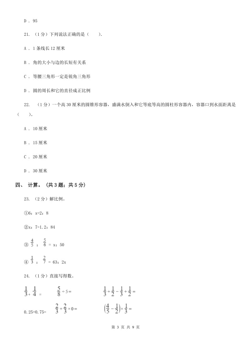 江苏版小学数学小升初押题预测卷(三).doc_第3页