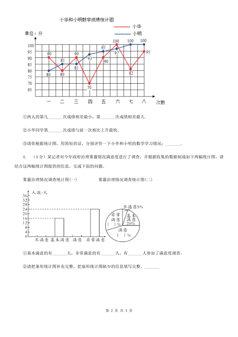 二年级下学期第七单元收集与整理.doc_第2页