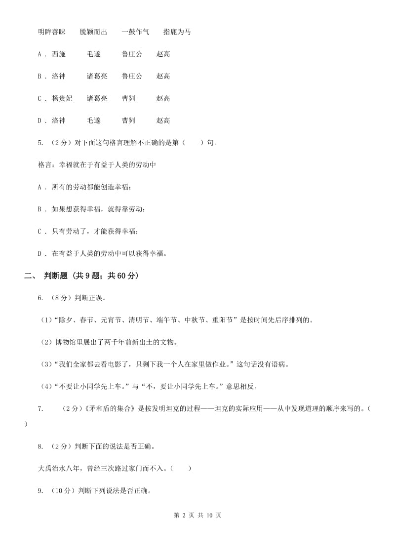 人教版备考2018年小升初语文精选易错题集（三）.doc_第2页