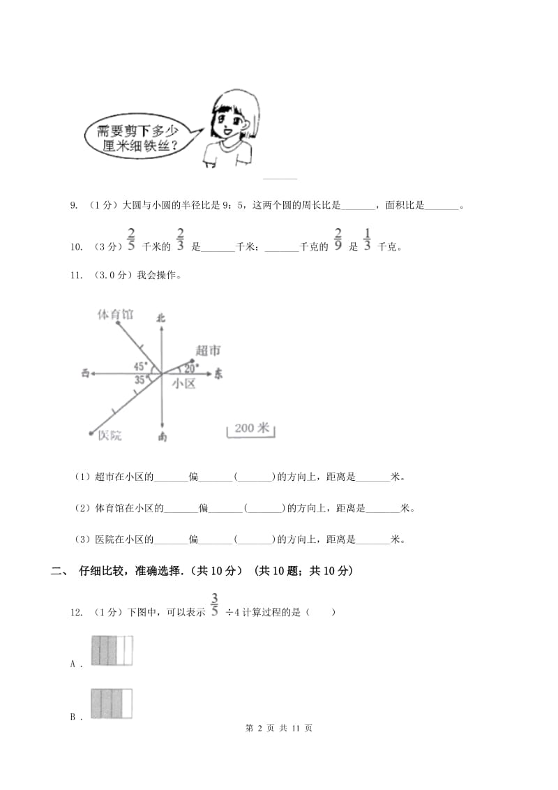 赣南版实验小学2019-2020学年六年级上学期数学期中卷.doc_第2页