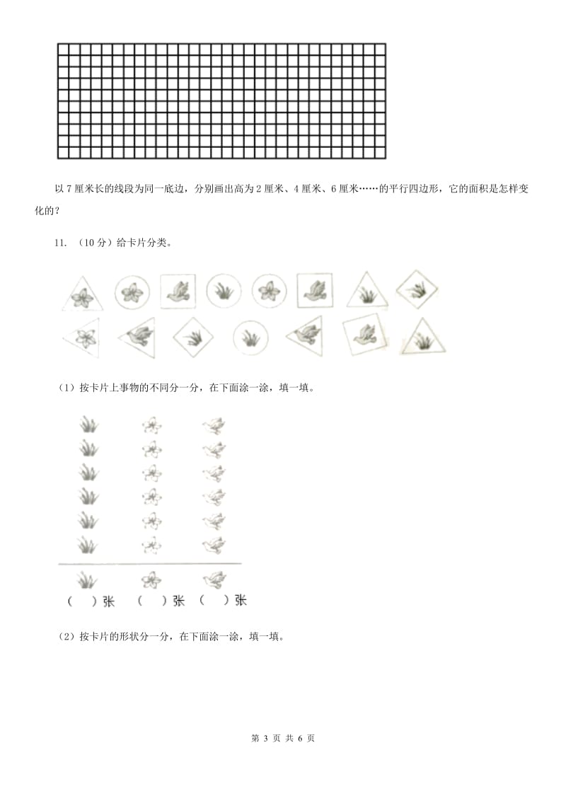 数学苏教版二年级上册第二单元平行四边形的初步认识单元卷.doc_第3页