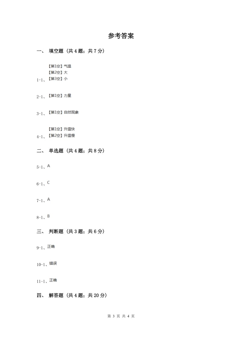 2019年冀教版科学三年级上册第五单元第二课风同步练习.doc_第3页