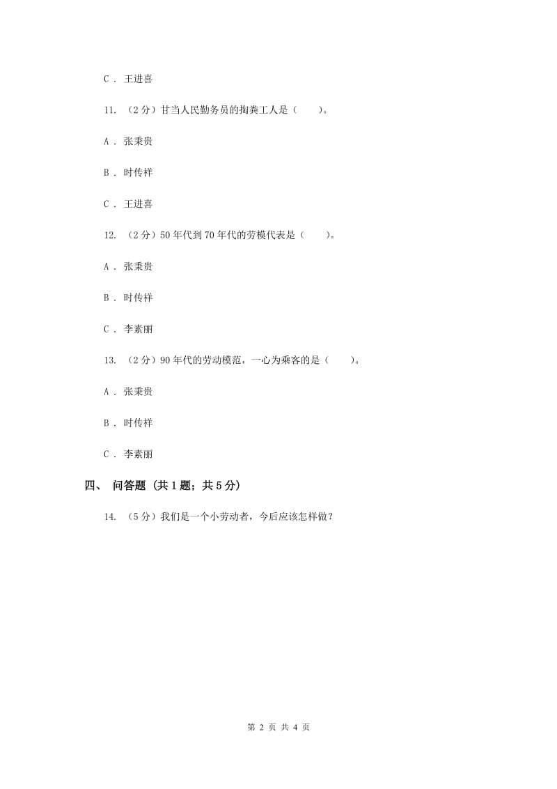 冀教版品德与生活一年级下册第八课国际劳动节 同步练习新版.doc_第2页